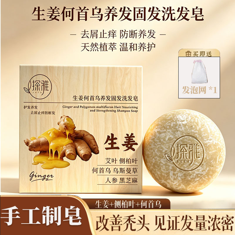 生姜何首乌养发固发洗发皂