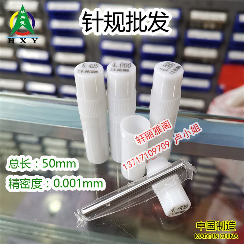 针规高精度Pin规销式塞规白钢精密光面孔规圆柱规针规套装盒子