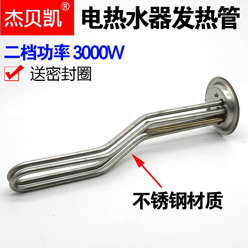 通用樱花电热水器发热管加热棒3000W220V不锈钢93盘储水式50升60