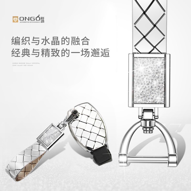 ONGO形动汽车钥匙扣水晶钻钥匙链高级感编织带精致挂饰品简约时尚