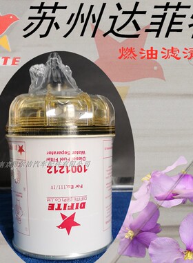 朝柴国五油水分离器4102H.15.20达菲特1001212TA通用R60T柴油滤芯