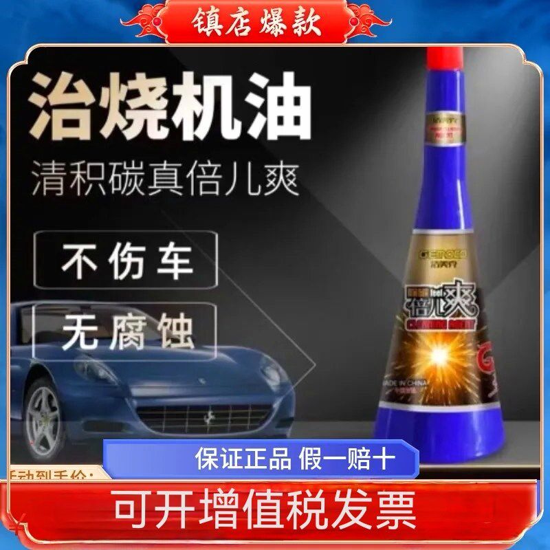 倍儿爽除碳燃油宝除碳剂清除积碳(喷油嘴三元进气燃烧室)