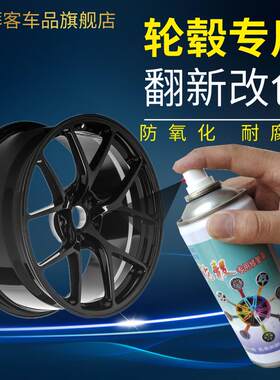 汽车轮毂喷漆亮黑色高档自喷漆电镀改色镜面熏黑手喷漆哑光黑专用
