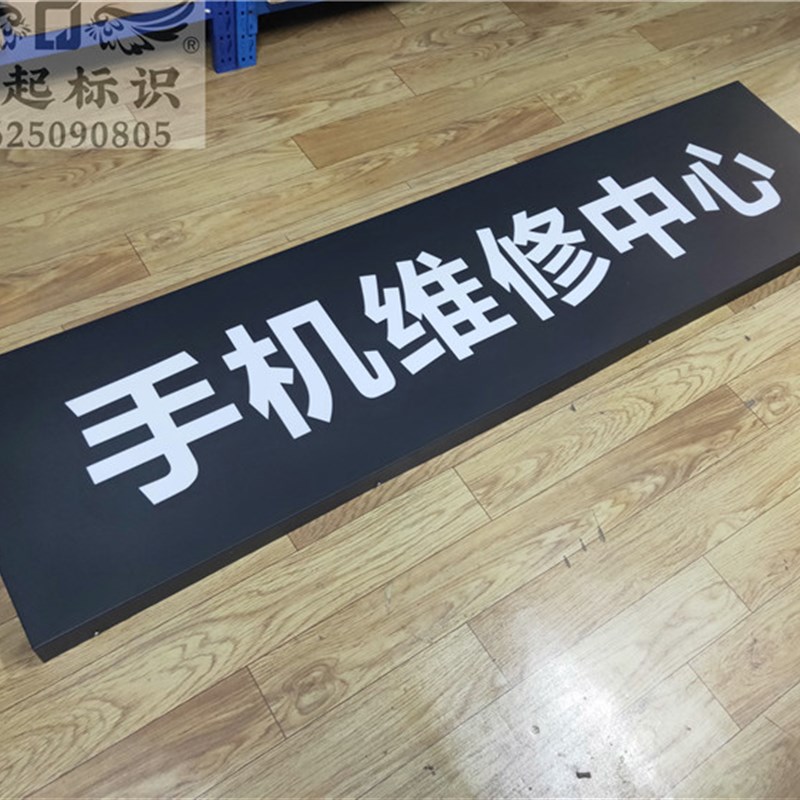 手机维修发光字灯箱定制门柱广告牌联通门头招牌铁皮镂空牌子烤漆