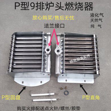 P型炉头9排火排炒灶无风机汤锅煮面炉平底锅蒸包炉火排燃烧器配件