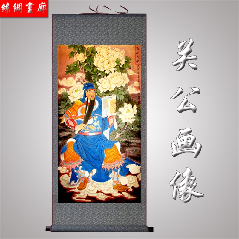 国画关公画像 挂画 关公看书卷轴画 客厅书房农村堂屋装饰丝绸画