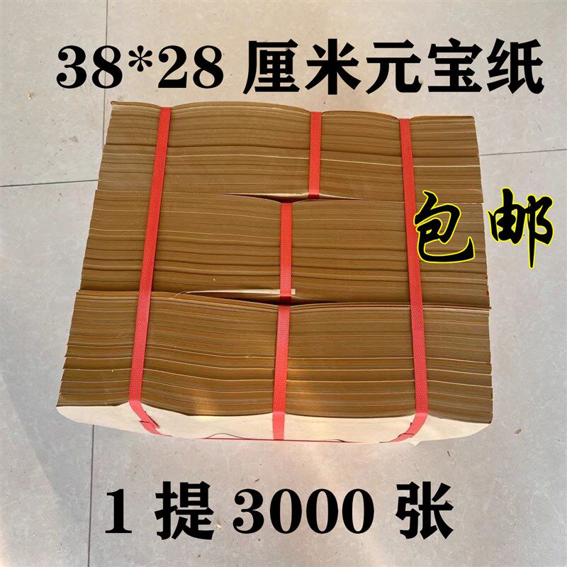 38*28大号元宝纸金纸大号块纸手工折纸金箔纸
