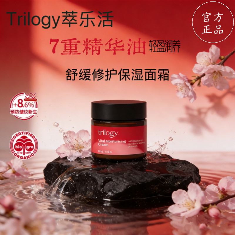 Trilogy萃乐活玫瑰果油舒缓修护保湿面霜轻盈易吸收水润不黏腻