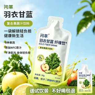 问萃9种果蔬羽衣甘蓝浓缩果汁