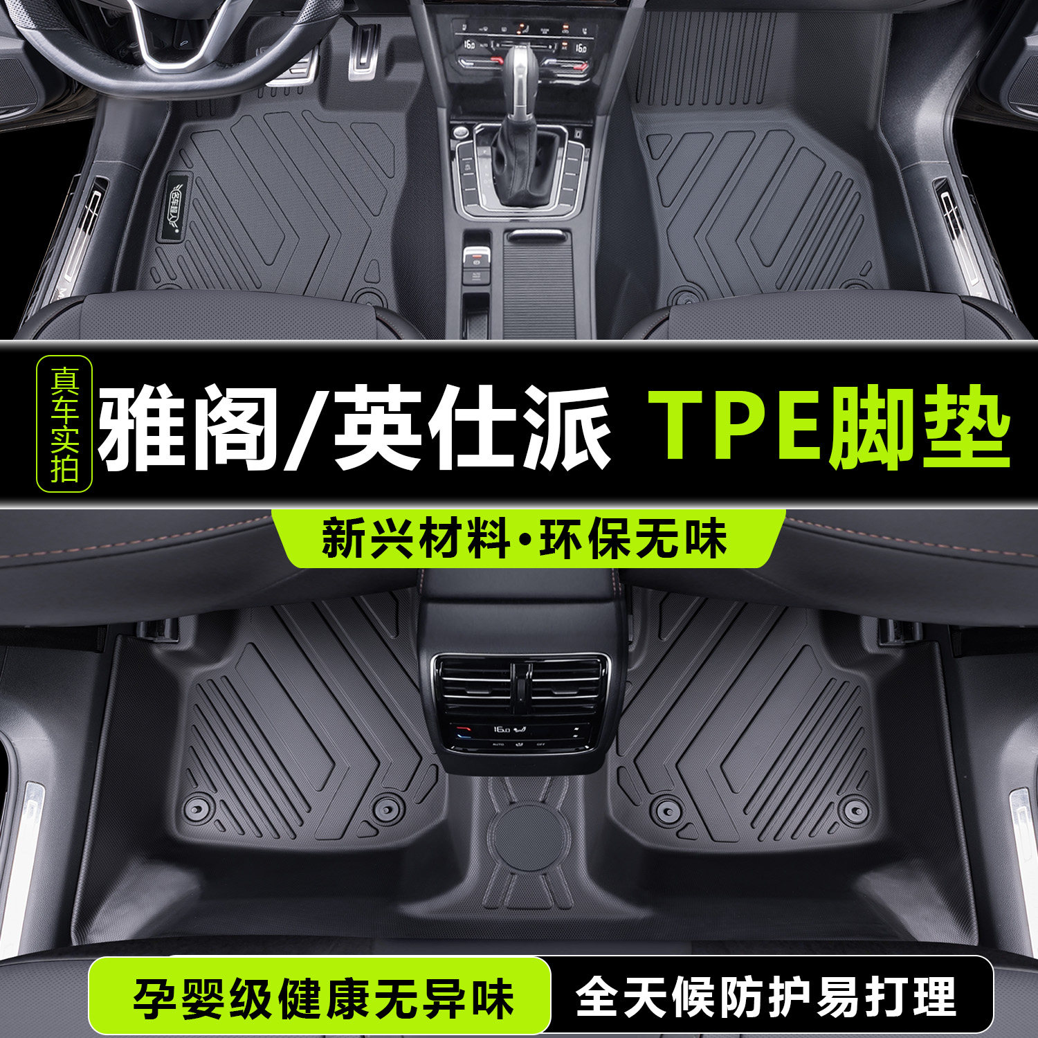 雅阁英仕派专用TPE汽车脚垫8/9/10/11代燃油混动全包围升级款