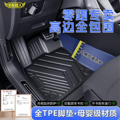 零跑专车专用高边全包围脚垫