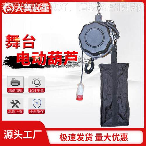 跨境供应灯光音响桁架搭建数控舞台电动葫芦220v演出黑色环链葫芦