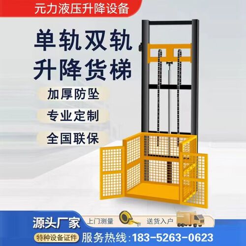 厂房升降货梯液压货梯简易小型升降平台导轨式单双四轨升降机货梯