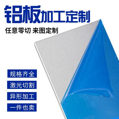 铝板定制加工6061铝合金板材7075铝块扁条铝片1 2 3 5 10mm厚
