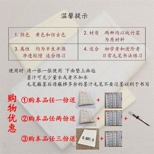 夹江有格毛边纸米字格米格纸毛笔书法用纸中小学生初学者半熟练习