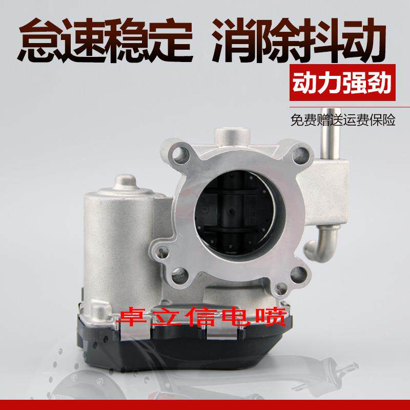 适用于雪佛兰赛欧1.2乐驰0.8赛欧1.4赛欧3爱唯欧自动挡节气门总成