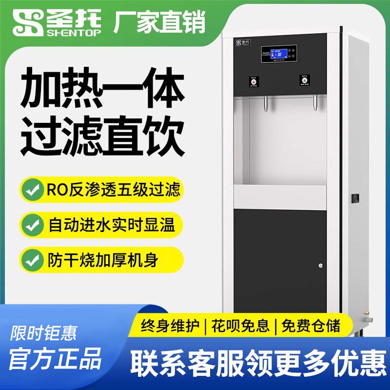 圣托电热开水器商用净化水开水机 医院工厂饮水机一开两温直饮机