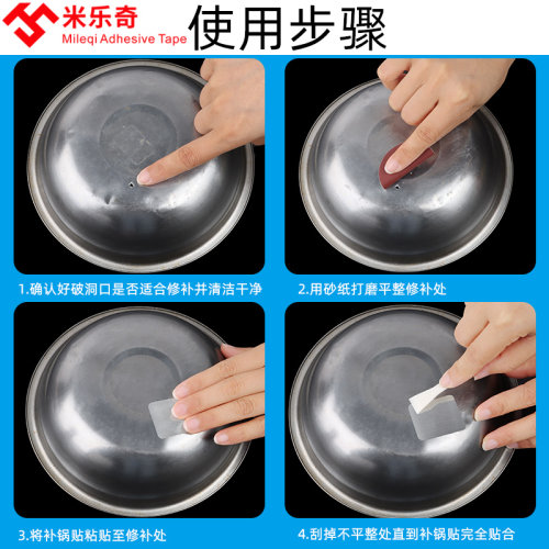 米乐奇补锅神器贴耐高温加厚铝箔胶带锅底不锈钢盆补洞补漏铝皮自