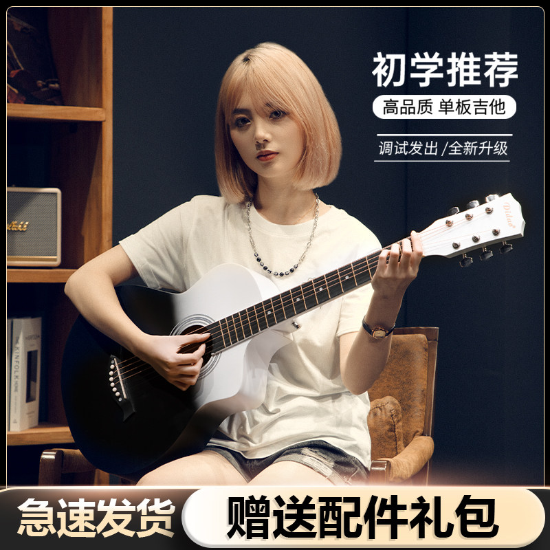 蒂朵38寸民谣单板木吉他男生女学生入门练习初学者成年人专用乐器