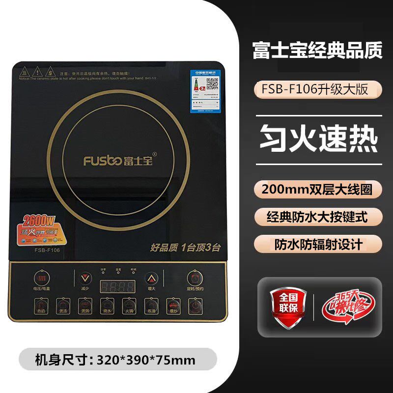 新款富士宝电磁炉家用大功率2600W防水大按键式老人火锅炒菜煮粥