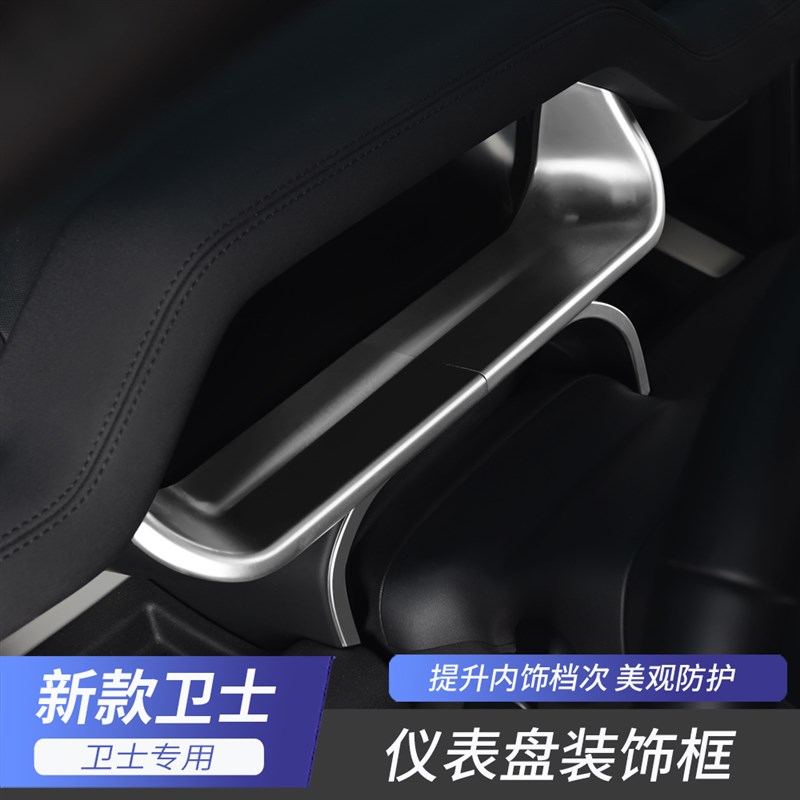 适用20-24款路虎卫士中控仪表盘装饰框亮片贴显示屏面板改装配件