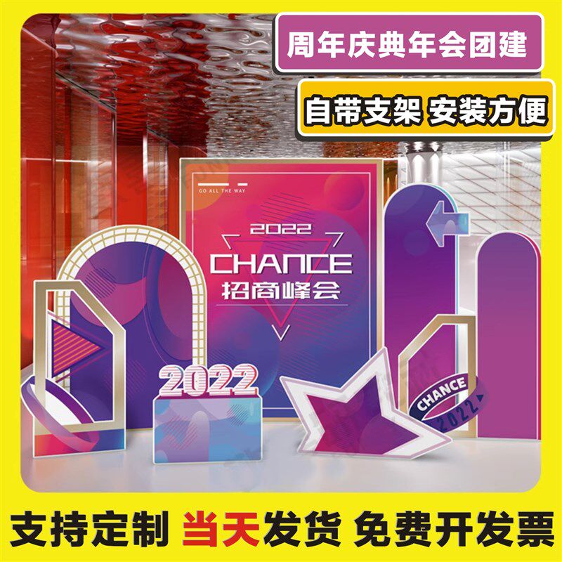 2025年新年团建公司美陈员工会场布置活动新品发布会年会背景kt板