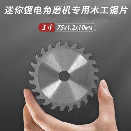 3寸木工锯片迷你锂电角磨机专用切割片75x10mm小号金刚石圆锯盘