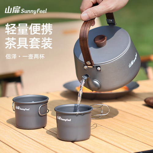 山扉户外烧水壶茶具露营茶壶野营野炊G便携泡茶专用煮茶套装煮水