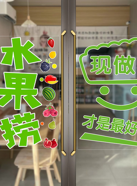 创意新鲜奶水果捞店玻璃门贴橱窗广告装饰贴画炒酸奶冷饮海报贴纸