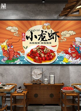 小龙虾贴纸自粘墙纸饭店贴画背景墙火锅店墙面装饰画布3d立体壁画