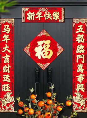 新款新年春节大门贴福字高档立体植绒布门联春联