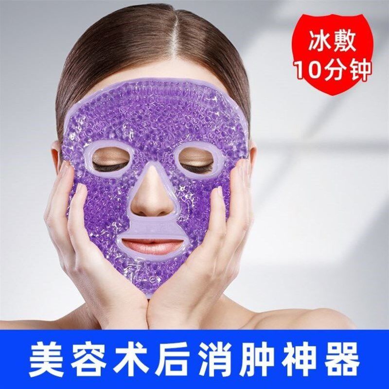冰敷面罩晒伤降温冷敷加绒热敷可反复使用美容消水肿术后修复神器