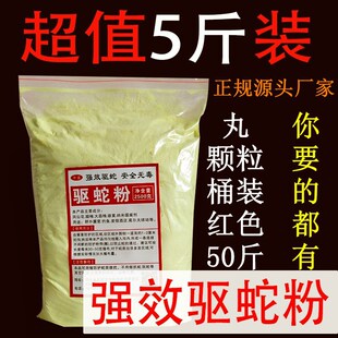 雄黄驱蛇粉户外野外露营夜钓长效防蛇神器用品防蛇防虫庭院驱蛇药