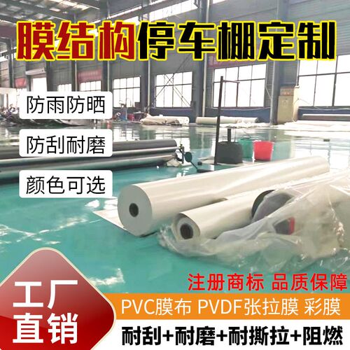 pvdf膜布加工景观张拉膜篷布膜结构充电桩钢构停车棚布pvc雨棚布