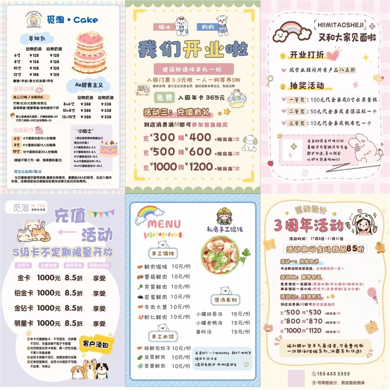 卡通海报价格目表设计活动菜单定制作开业甜品手绘宣传蛋糕宠物图片