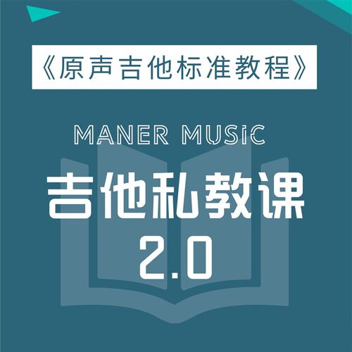 【吉他私教课2.0】扒带//脱谱/改编课;一对一制定计划 购琴可赠