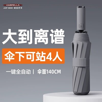 40骨全自动雨伞男士折叠超大号三人晴雨两用黑胶防晒太阳伞女加大