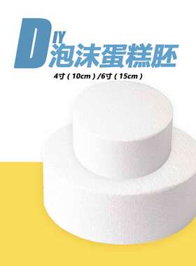 泡沫泥彩泥蛋糕模具泡沫蛋糕假体模具轻黏土模具胚超轻粘土装饰物