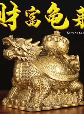 铜龙龟摆件  铜财富龟来摆件 铜聚宝盆龟摆件