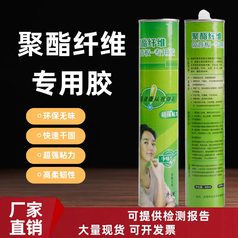 聚酯纤维吸音板专用胶墙体凝固水泥木材石膏板白胶水隔音板强力胶