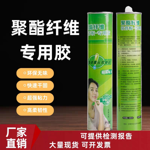 聚酯纤维吸音板专用胶墙体凝固水泥木材石膏板白胶水隔音板强力胶