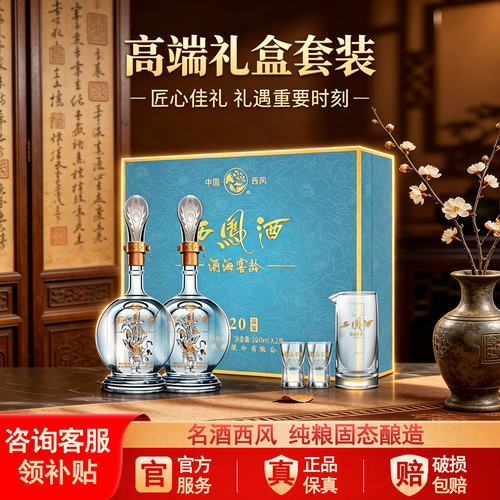 西凤酒官方旗舰店年份礼盒52