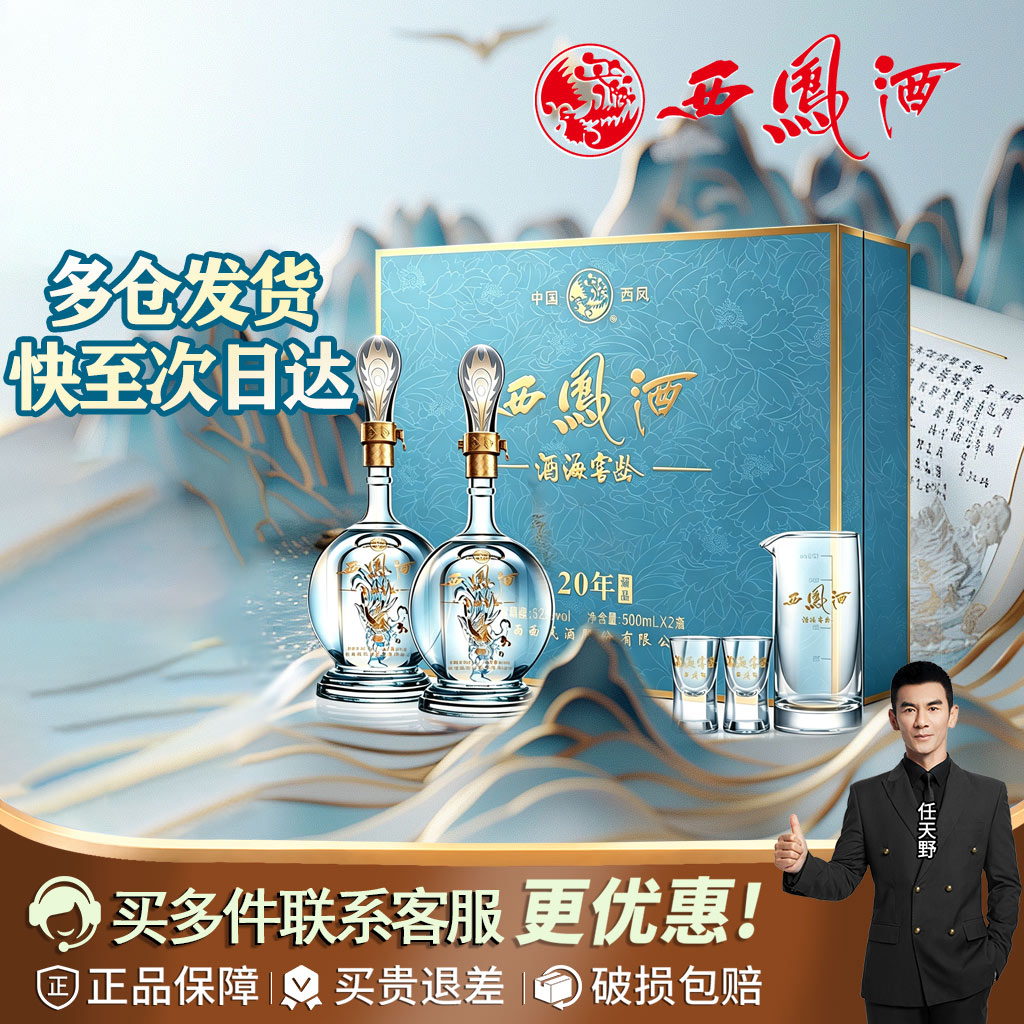 西凤酒官方旗舰店年份礼盒52