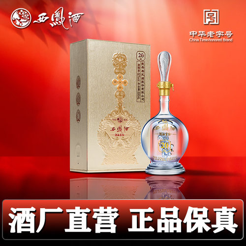 西凤酒高度白酒礼盒装纯酿凤香型