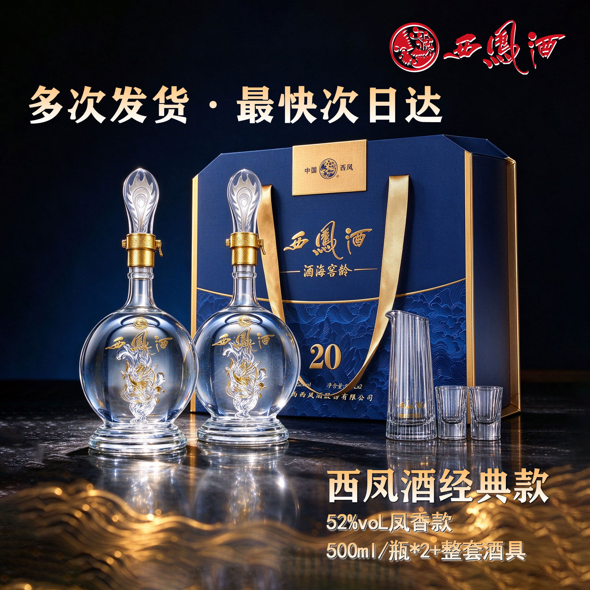 西凤白酒官方旗舰店20年礼盒2瓶装纯粮食酿造香高档送礼45/52度z