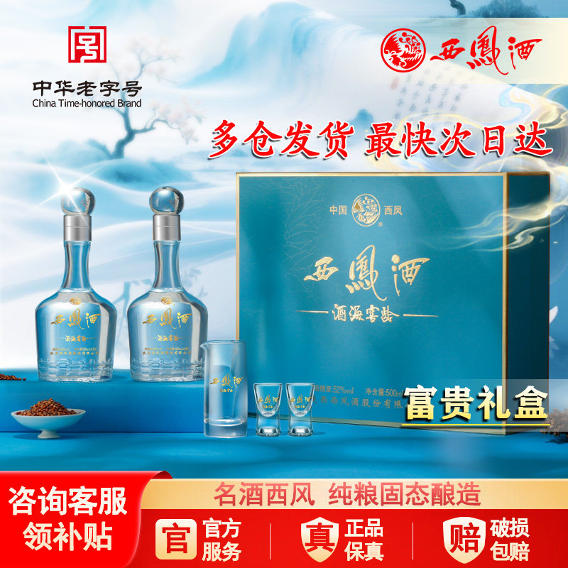 西凤酒官方旗舰店富贵礼盒52度白酒2瓶礼盒纯粮食凤香型送礼K6
