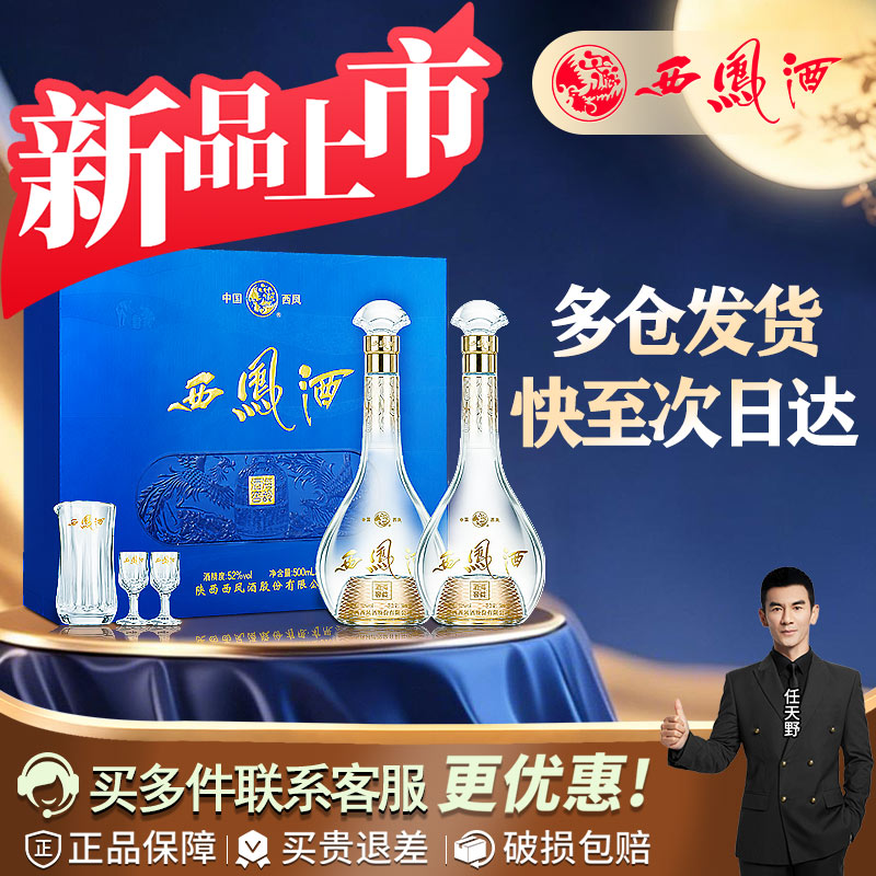 西凤白酒旗舰店匠酿52度2瓶装凤香纯粮正品陕西婚宴席送礼口粮L1