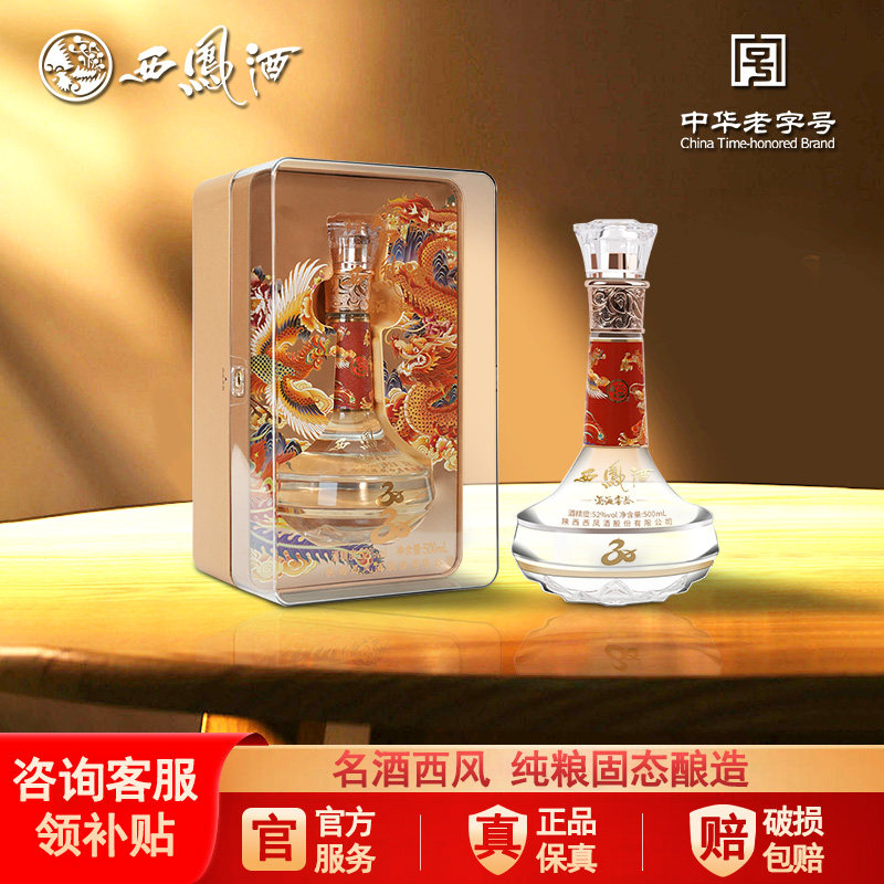 酒厂直营官方西凤白酒30年52度纯口粮食酿造整箱香型婚喜宴送礼z