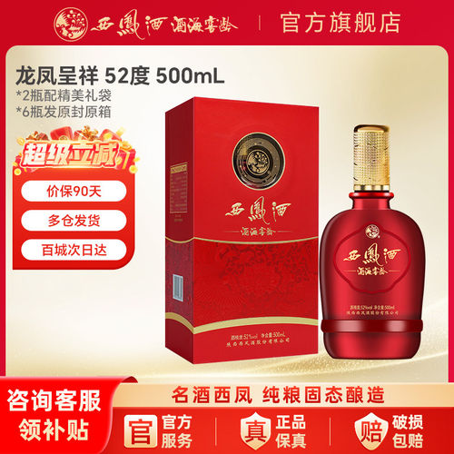 西凤白酒官方旗舰52度龙凤呈祥整箱纯口粮食婚喜宴用酒送礼香型K2