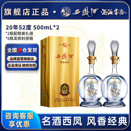西凤白酒官方旗舰店20年45/52度纯粮食酿造整箱品鉴装香型送礼F60